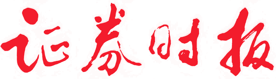 证券时报